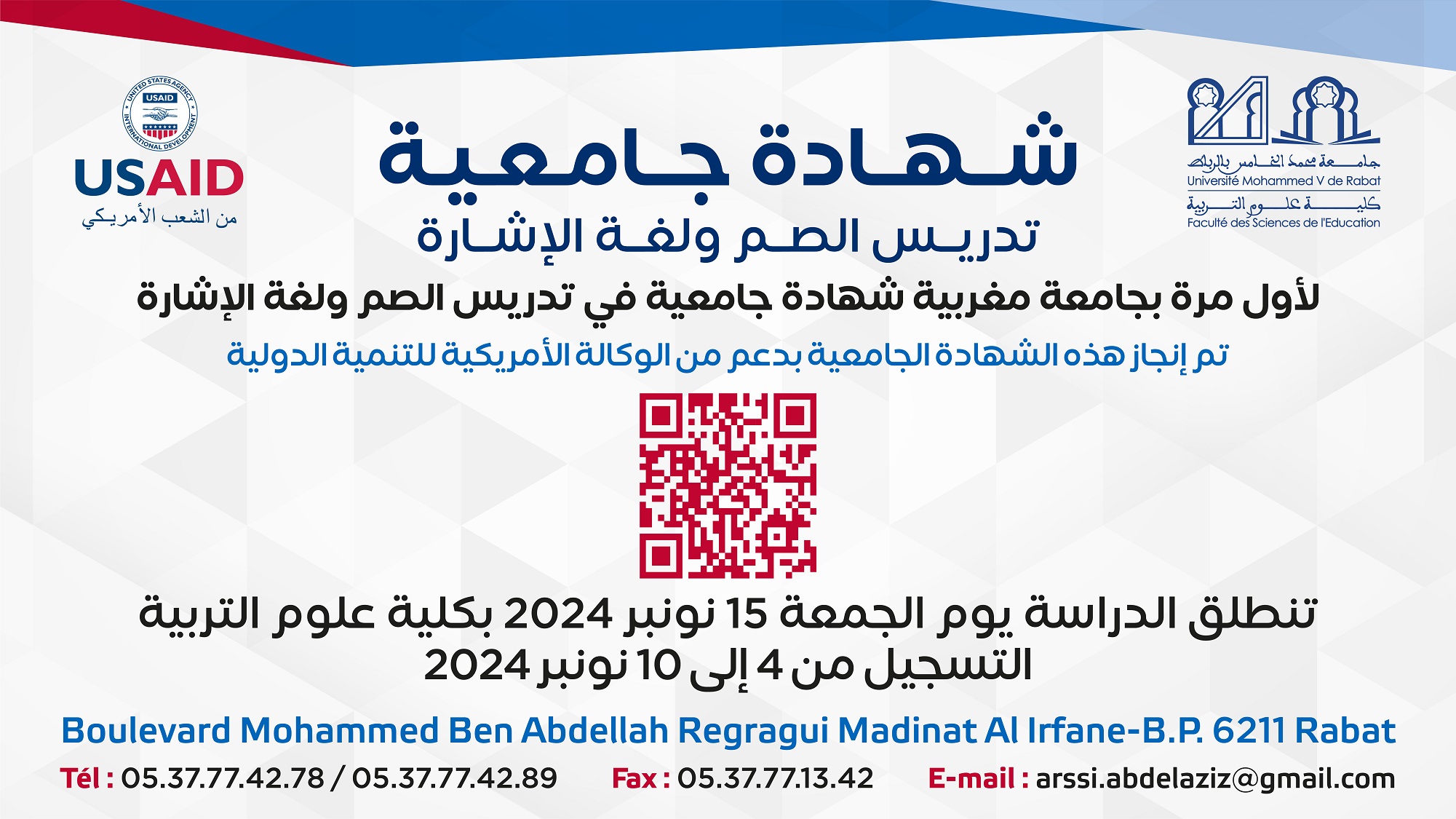 شهادة جامعية لتدريس الطم ولغة الإشارة