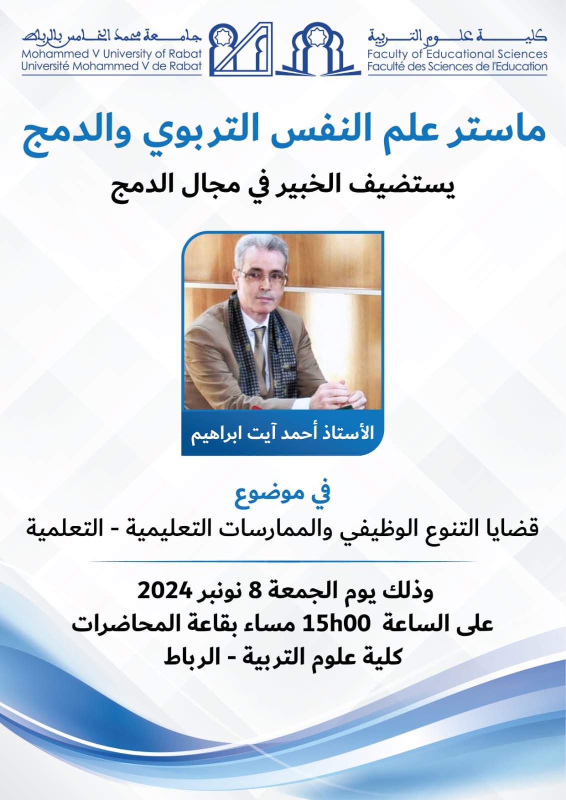 ماستر علم النفس التربوي والدمج يستضيف الخبير في مجال الدمج