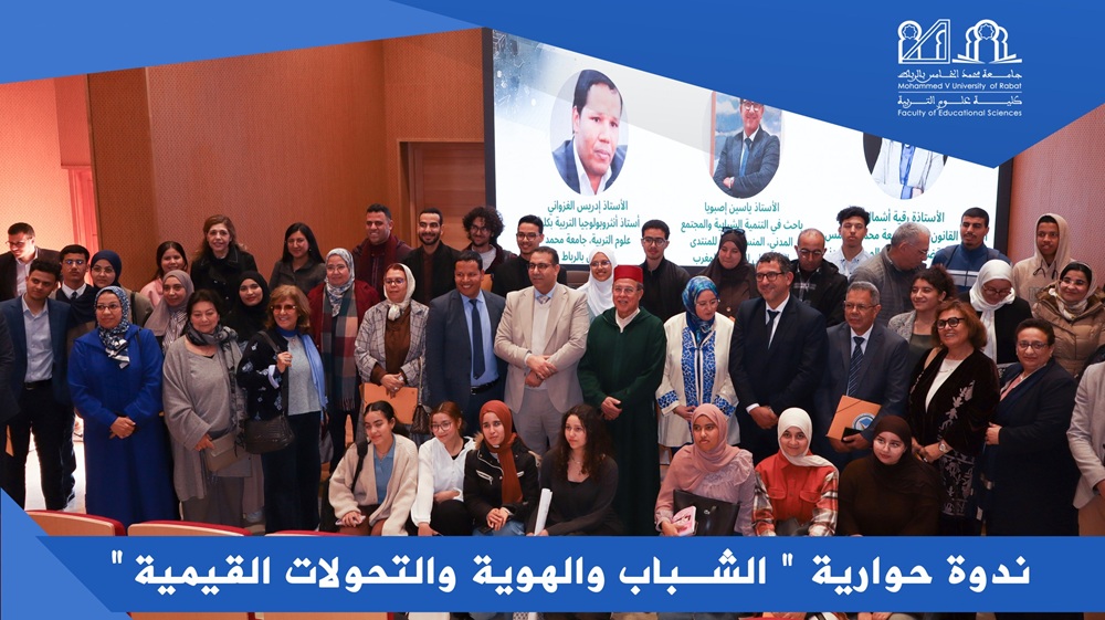 ”ندوة حوارية حول موضوع “الشباب والهوية والتحولات القيمية