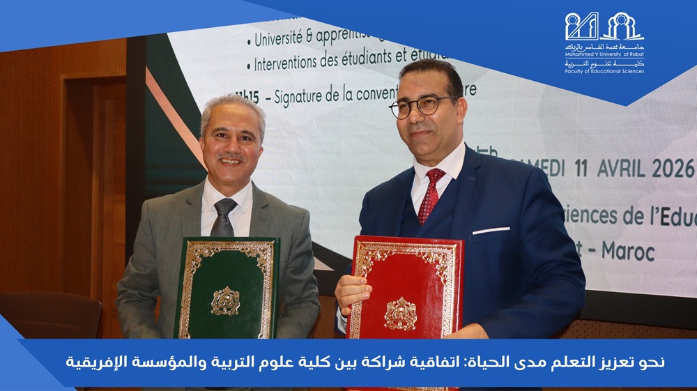 حفل توقيع اتفاقية شراكة بين كليةعلوم التربية بجامعة محمد الخامس بالرباط والمؤسسة الإفريقية للتعلم مدى الحياة