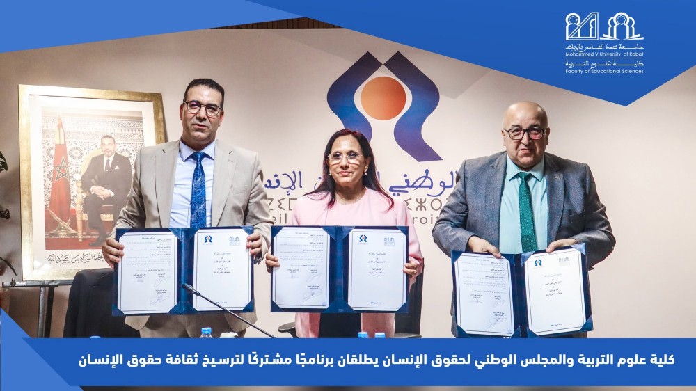 كلية علوم التربية توقع اتفاقية شراكة مع المجلس الوطني لحقوق الإنسان وتطلق برنامجًا مشتركًا لترسيخ ثقافة حقوق الإنسان