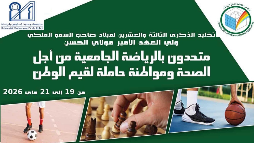 تخليد الذكرى الثالثة والعشرين لميلاد صاحب السمو الملكي ولي العهد الأمير مولاي الحسن