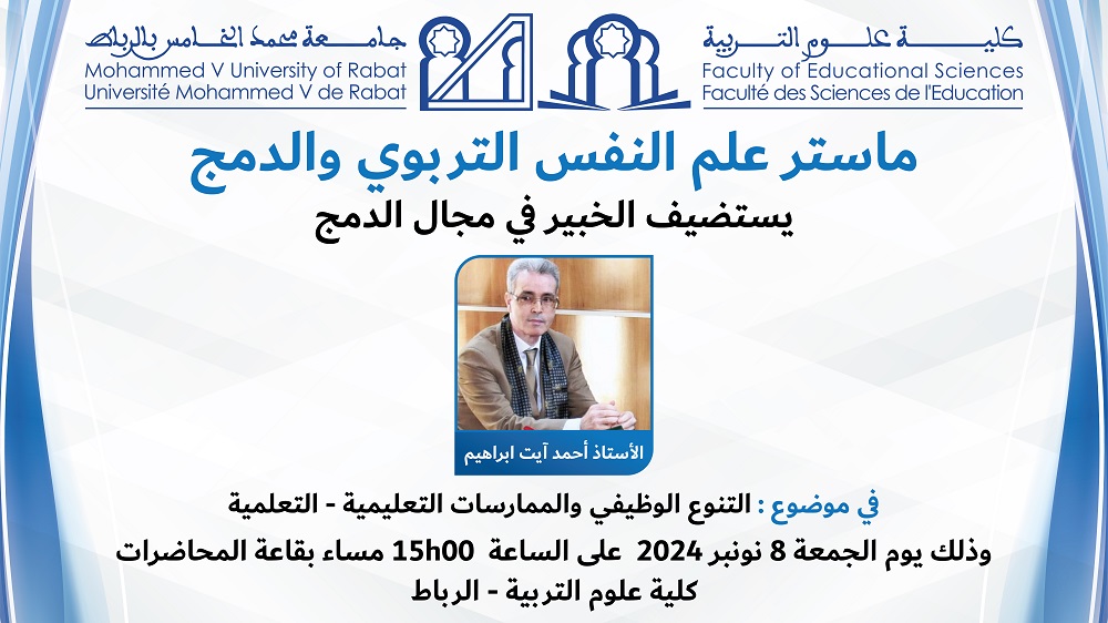 "مداخلة في موضوع: "التنوع الوظيفي والممارسات التعليمية-التعلمية