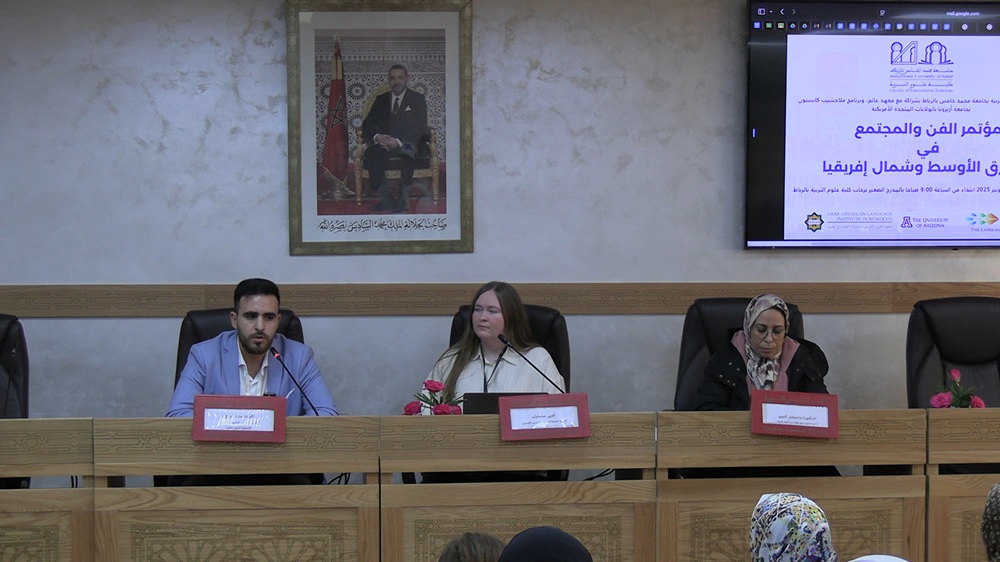 "المؤتمر السنوي الرابع : "الفن والمجتمع في الشرق الأوسط وشمال إفريقيا