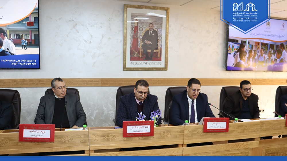 " ندوة وطنية "مدارس الريادة: سؤال النموذج ورهانات التحول التربوي