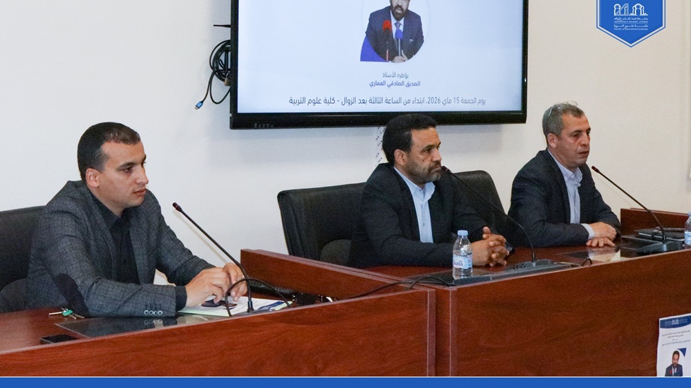 كلية علوم التربية تفتح النقاش حول جودة البحث العلمي في قضايا التربية