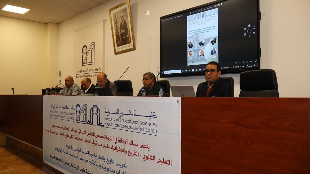 "ندوة وطنية في موضوع "تدريس التاريخ والجغرافيا بالتعليم الابتدائي والثانوي من منظور المقاربات البحثية والاشرافية