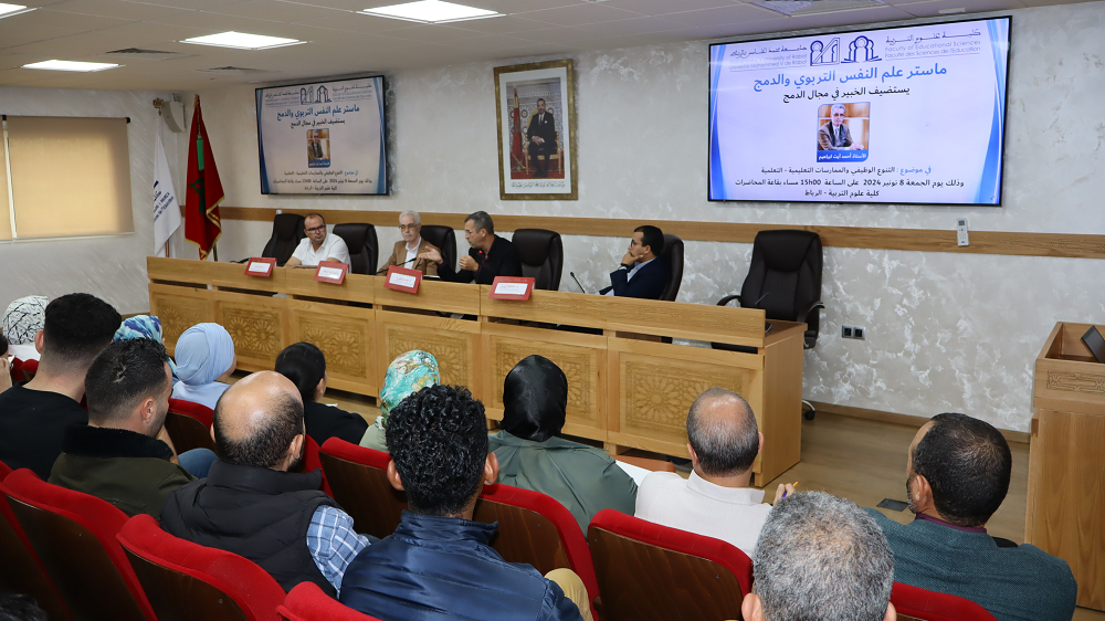 "مداخلة في موضوع: "التنوع الوظيفي والممارسات التعليمية-التعلمية