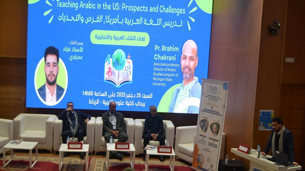 "ماستر كلاس بعنوان  :"تدريس اللغة العربية بأمريكا: الفرص والتحديات
