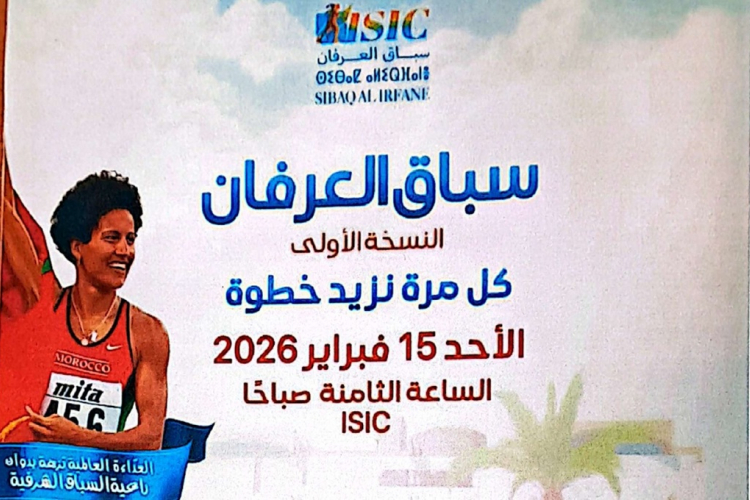 سباق العرفان يوم الأحد 15 فبراير 2026